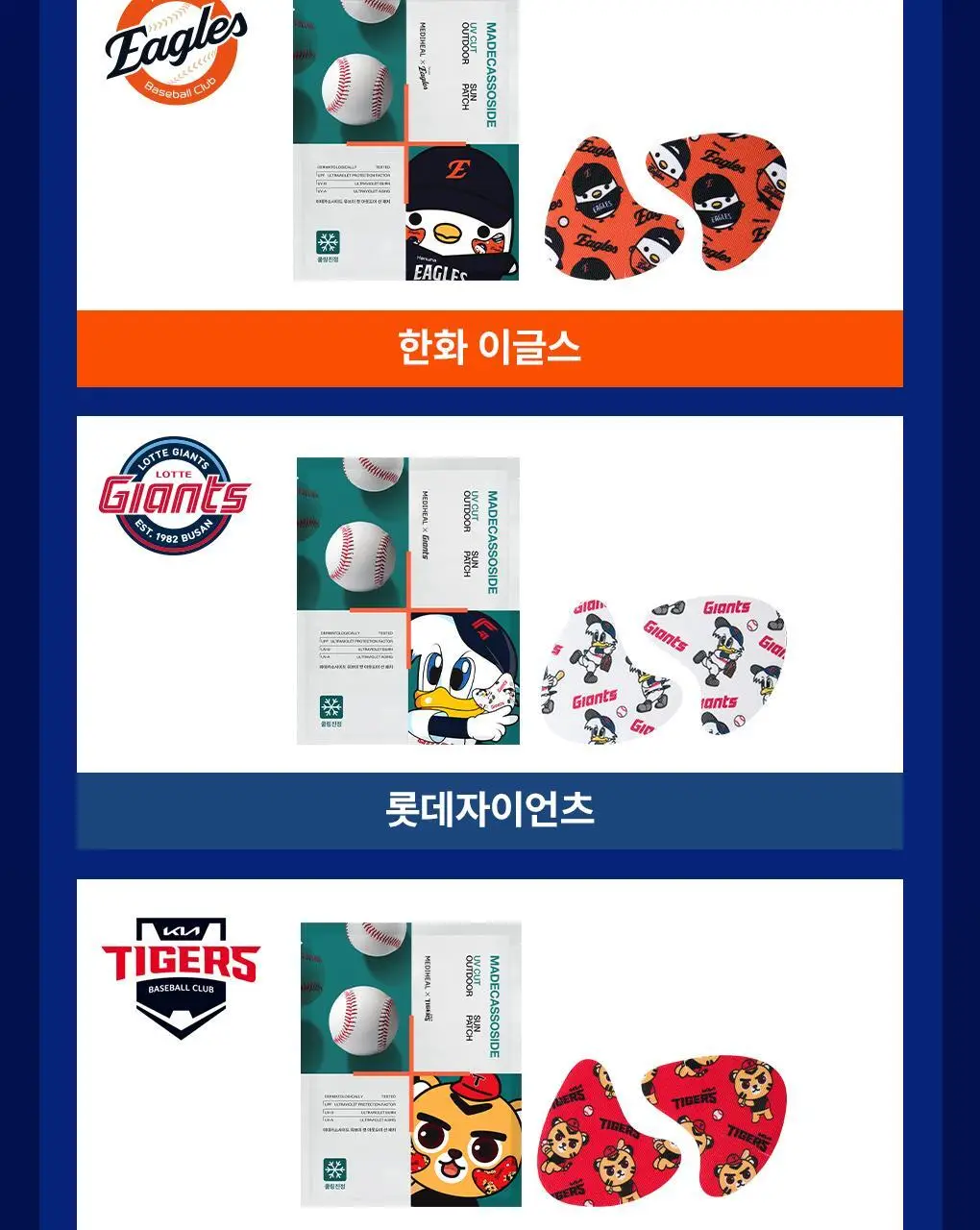[야구단 콜라보/2회분]메디힐 마데카소사이드 유브이 컷 아웃도어 선 패치 골라담기 상세페이지 3